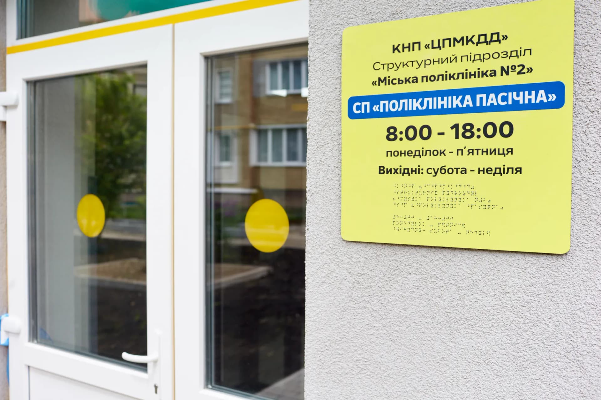 Відкриття до Дня міста: у Пасічній нова поліклініка