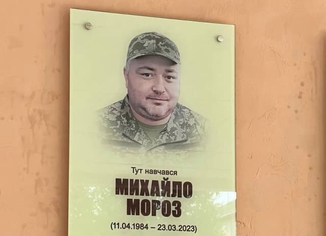 Щоб пам'ятати ціну свободи: анотаційна дошка полеглому Герою Михайлу Морозу