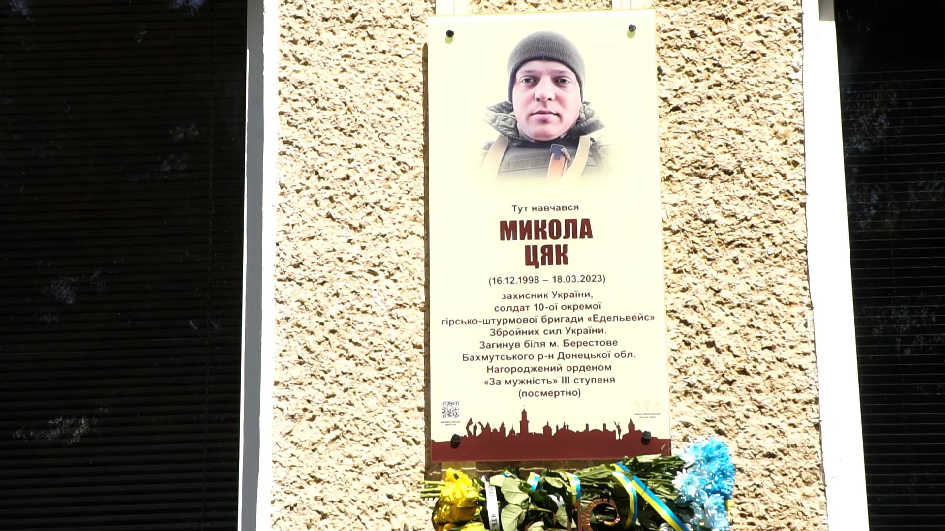 Анотаційна дошка полеглому Герою Миколі Цяку