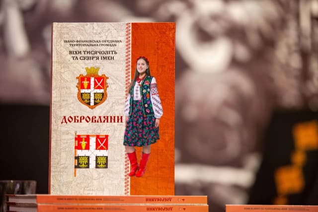Відродження історії: Івано-Франківська громада презентувала книгу про село Добровляни